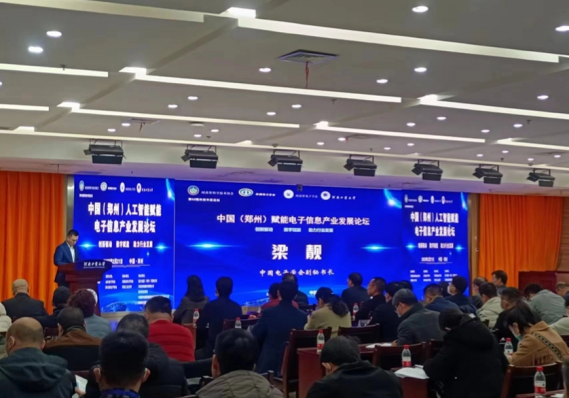 第二届中国（郑州）人工智能大会