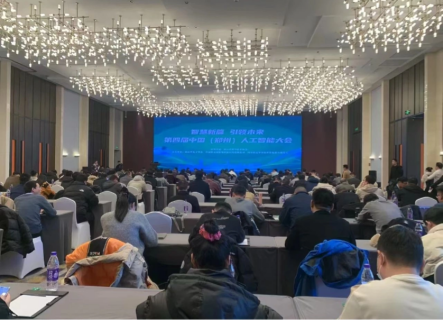 第四届中国（郑州）人工智能大会