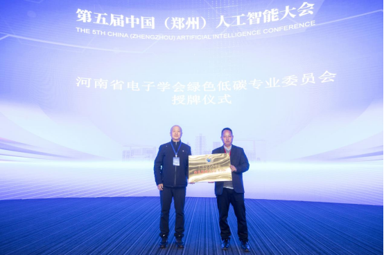 绿色低碳专业委员会授牌